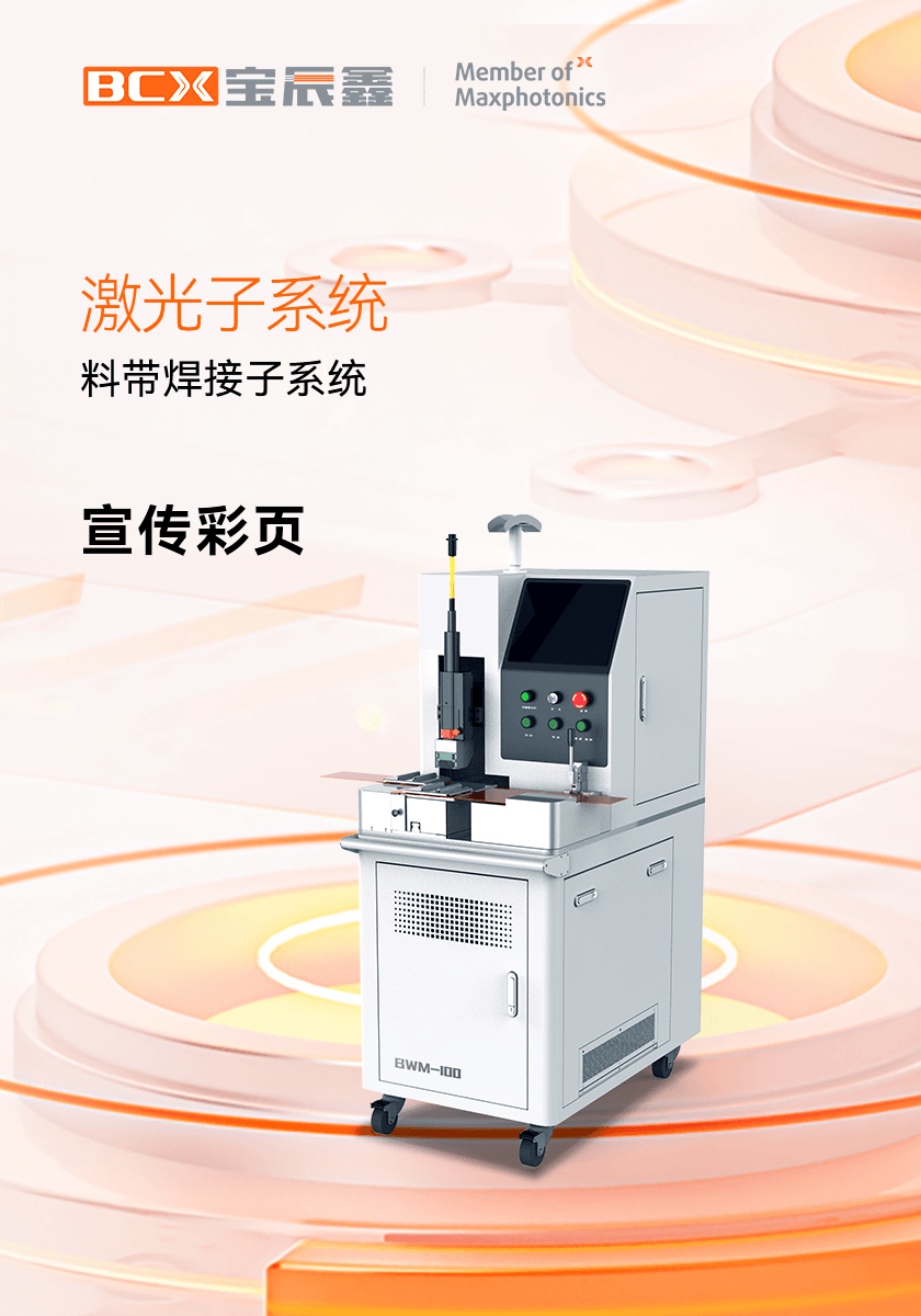 太阳GG料带秒接机