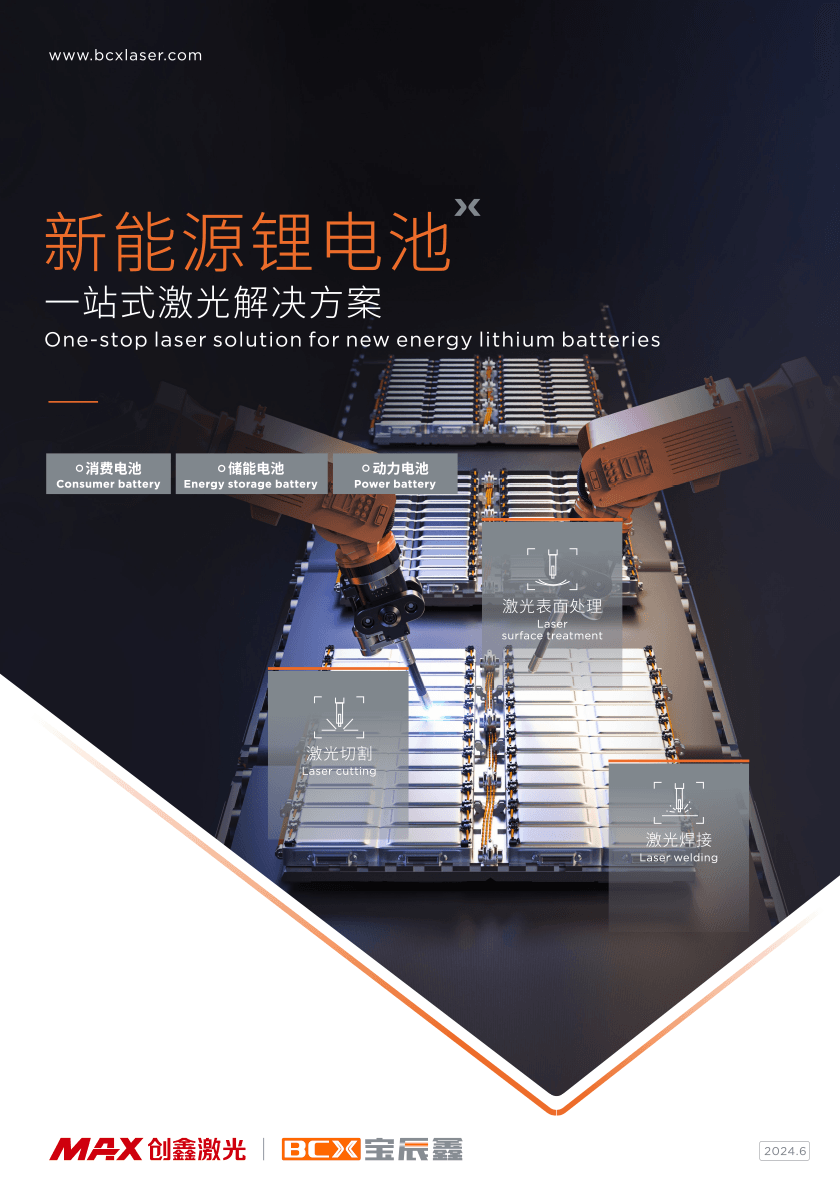 太阳GG新能源锂电一站式解决计划