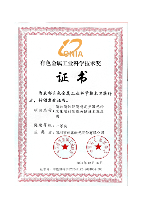 2024年度有色金属工业科学手艺奖